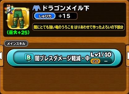 星之勇者斗恶龙NO.ドラゴンメイル下