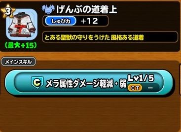 星之勇者斗恶龙NO.げんぶの道着上
