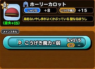 星之勇者斗恶龙NO.ホーリーカロット
