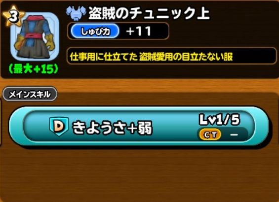 星之勇者斗恶龙NO.盗賊のチュニック上