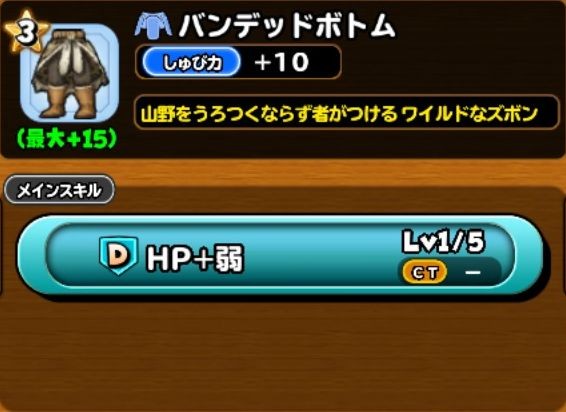 星之勇者斗恶龙NO.バンデッドボトム