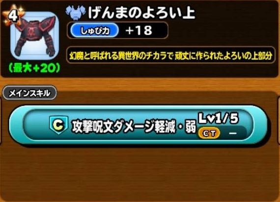 星之勇者斗恶龙NO.げんまのよろい上
