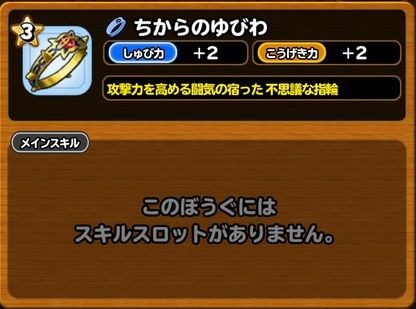 星之勇者斗恶龙NO.ちからのゆびわ